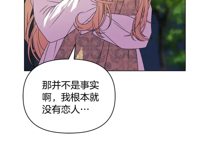 漫画《安洁莉卡：不一样的夫人》第19话 不平等的爱第103张图