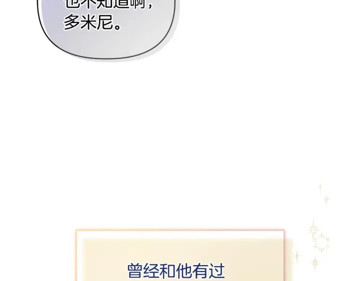 漫画《安洁莉卡：不一样的夫人》第19话 不平等的爱第110张图