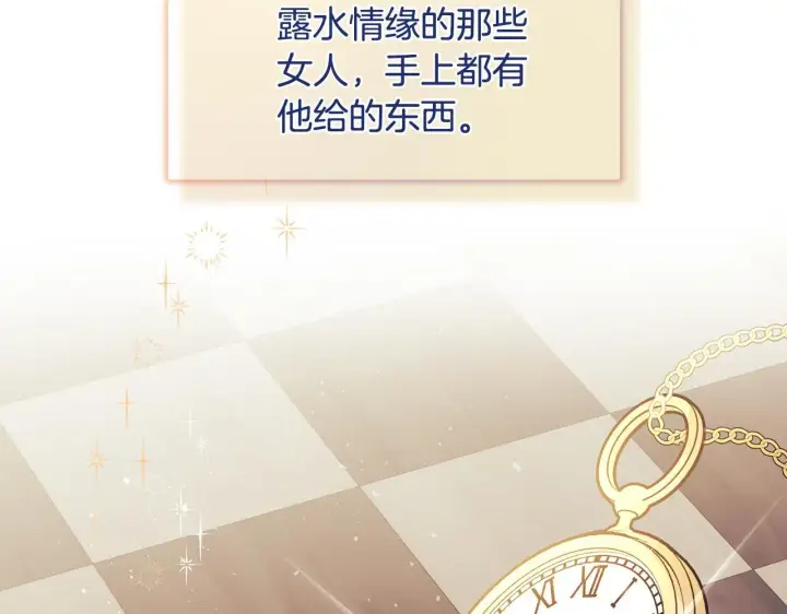 漫画《安洁莉卡：不一样的夫人》第19话 不平等的爱第111张图