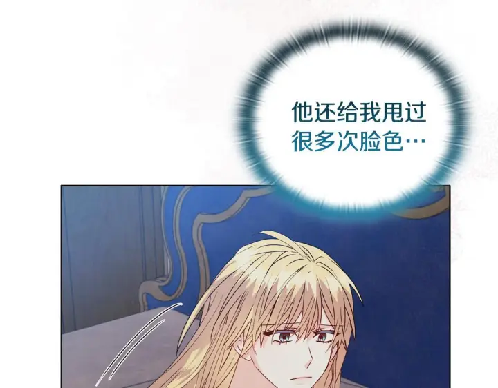 漫画《安洁莉卡：不一样的夫人》第19话 不平等的爱第12张图
