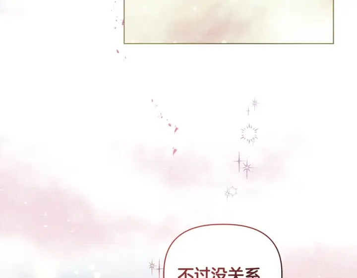 漫画《安洁莉卡：不一样的夫人》第19话 不平等的爱第135张图