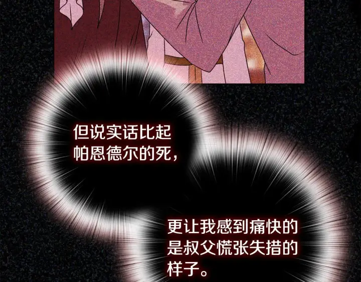 漫画《安洁莉卡：不一样的夫人》第19话 不平等的爱第16张图