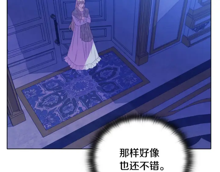 漫画《安洁莉卡：不一样的夫人》第19话 不平等的爱第201张图