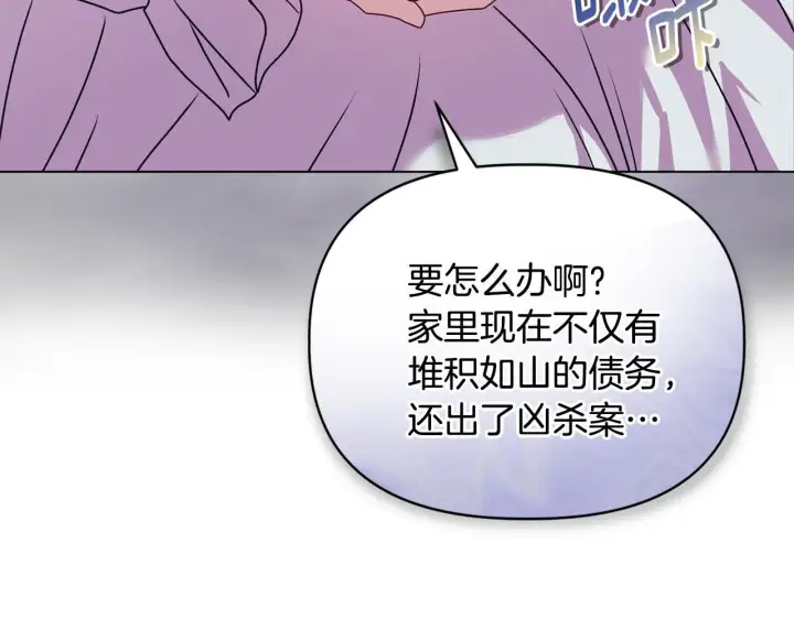 漫画《安洁莉卡：不一样的夫人》第19话 不平等的爱第21张图