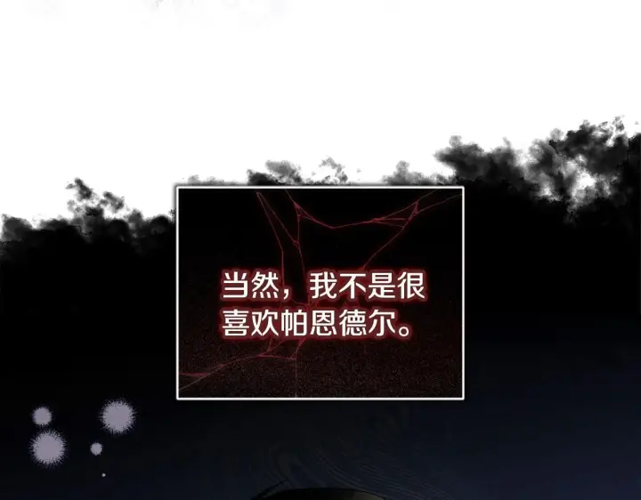 漫画《安洁莉卡：不一样的夫人》第19话 不平等的爱第6张图