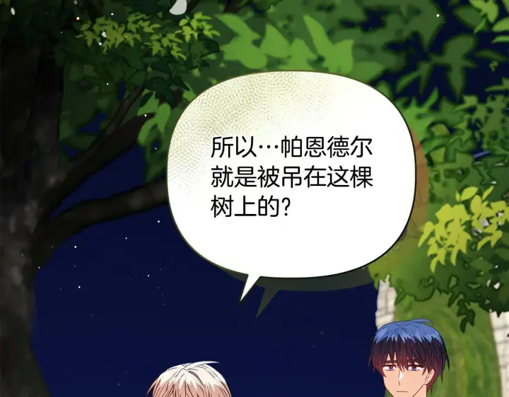 漫画《安洁莉卡：不一样的夫人》第19话 不平等的爱第66张图