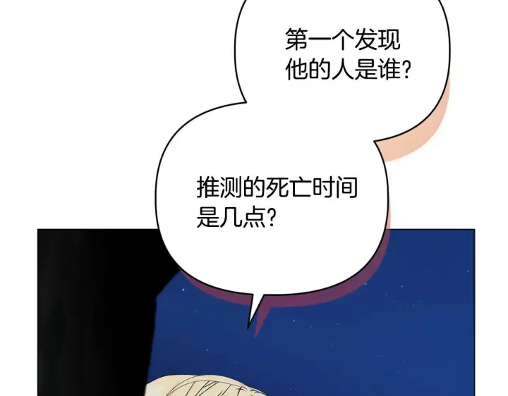 漫画《安洁莉卡：不一样的夫人》第19话 不平等的爱第72张图