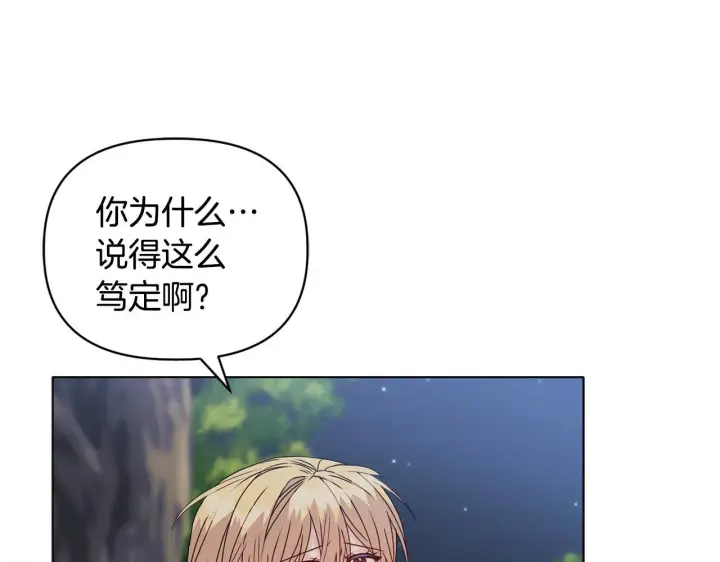 漫画《安洁莉卡：不一样的夫人》第19话 不平等的爱第92张图