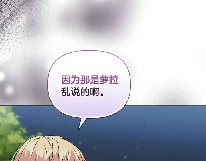 漫画《安洁莉卡：不一样的夫人》第19话 不平等的爱第99张图