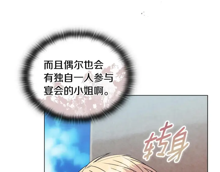 漫画《安洁莉卡：不一样的夫人》第20话 受伤第104张图
