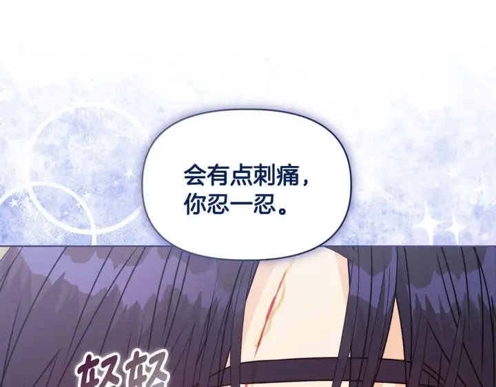 漫画《安洁莉卡：不一样的夫人》第20话 受伤第138张图