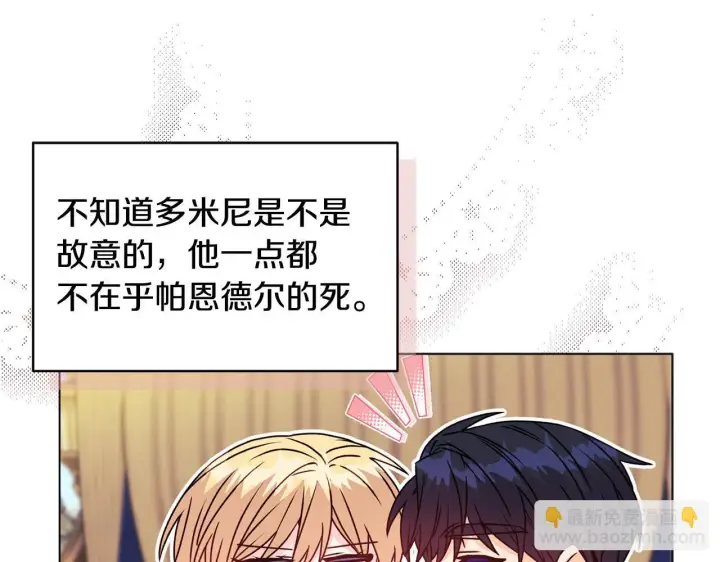 漫画《安洁莉卡：不一样的夫人》第20话 受伤第195张图