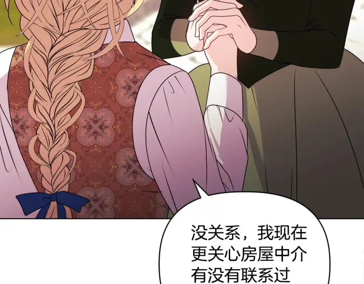 漫画《安洁莉卡：不一样的夫人》第20话 受伤第199张图