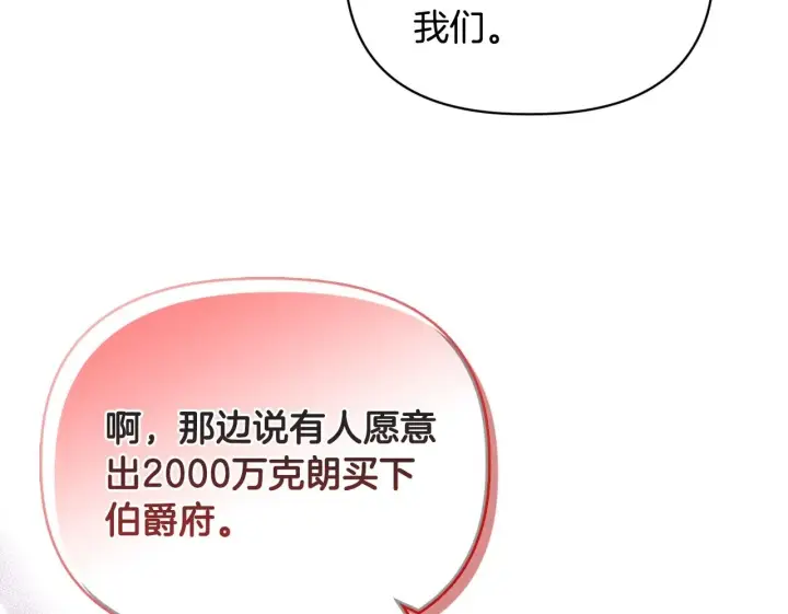 漫画《安洁莉卡：不一样的夫人》第20话 受伤第200张图