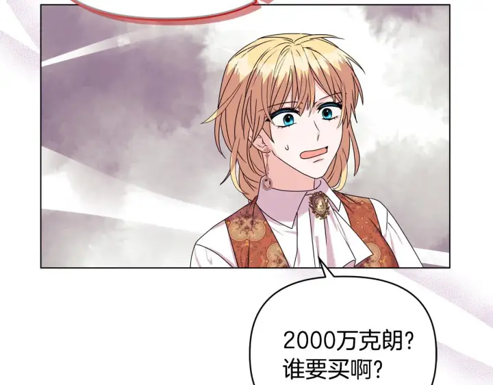 漫画《安洁莉卡：不一样的夫人》第20话 受伤第201张图