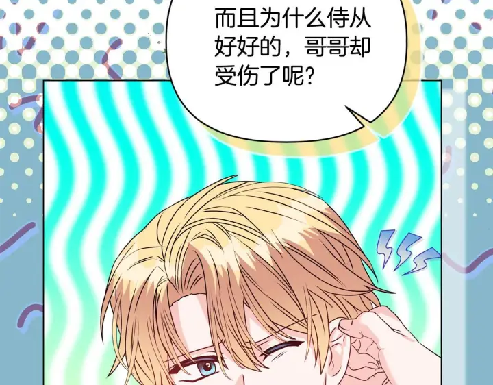 漫画《安洁莉卡：不一样的夫人》第20话 受伤第35张图