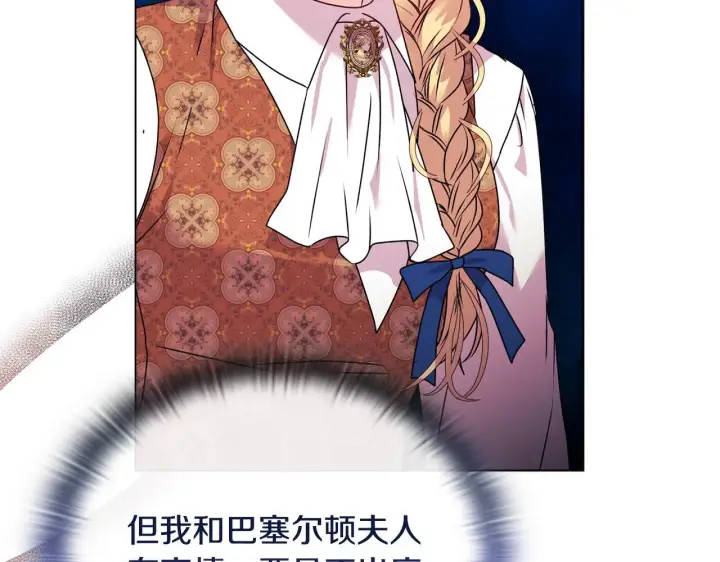 漫画《安洁莉卡：不一样的夫人》第20话 受伤第94张图