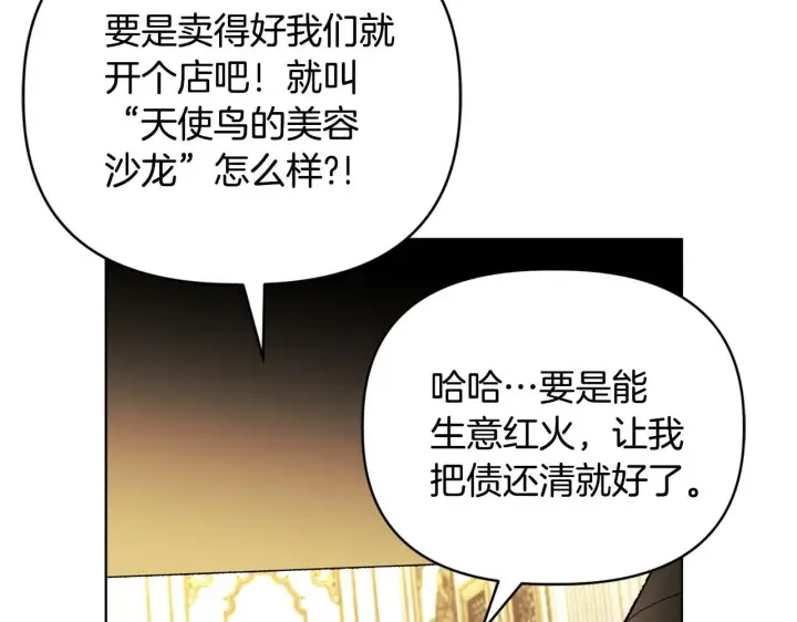 漫画《安洁莉卡：不一样的夫人》第21话 拒绝出庭第106张图