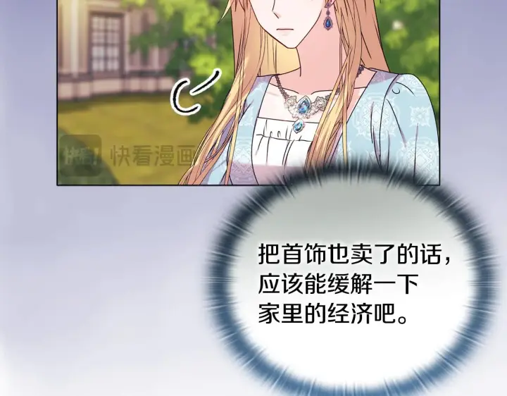 漫画《安洁莉卡：不一样的夫人》第21话 拒绝出庭第116张图