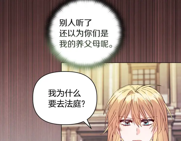 漫画《安洁莉卡：不一样的夫人》第21话 拒绝出庭第138张图
