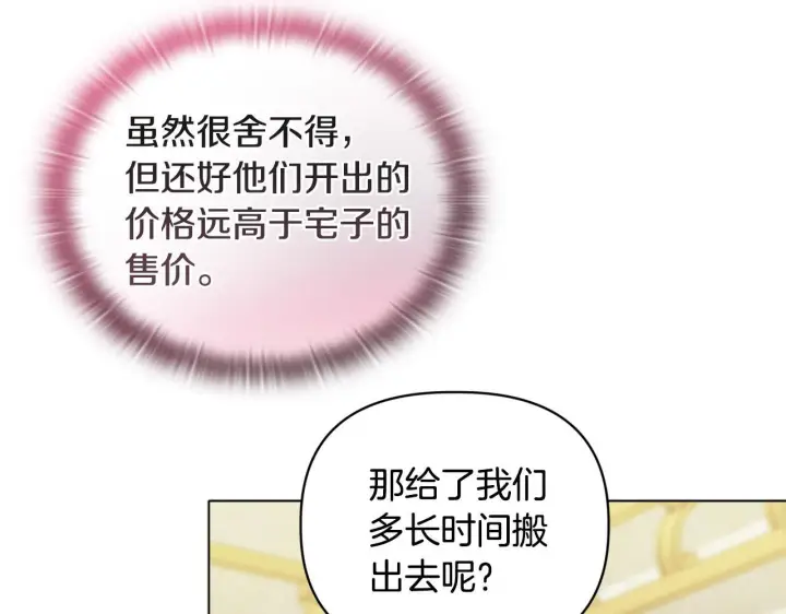 漫画《安洁莉卡：不一样的夫人》第21话 拒绝出庭第14张图