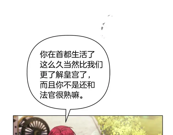 漫画《安洁莉卡：不一样的夫人》第21话 拒绝出庭第142张图