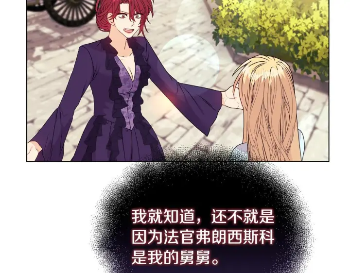 漫画《安洁莉卡：不一样的夫人》第21话 拒绝出庭第143张图