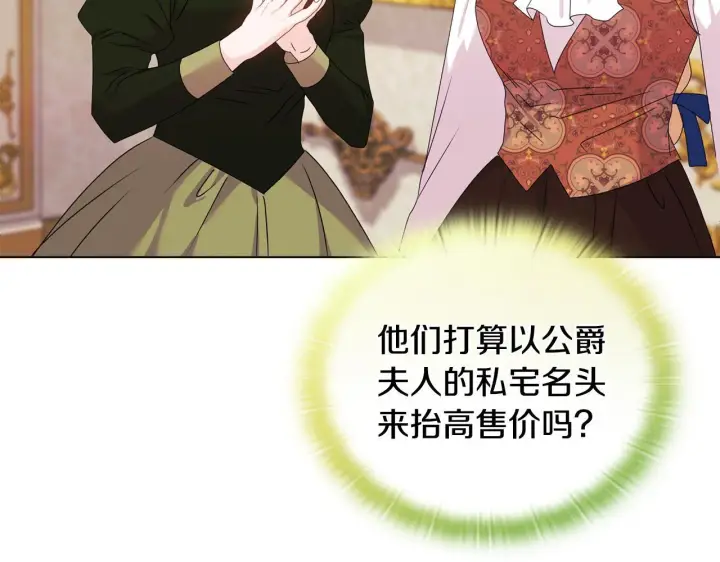 漫画《安洁莉卡：不一样的夫人》第21话 拒绝出庭第21张图