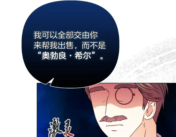 漫画《安洁莉卡：不一样的夫人》第22话 出售钻石项链第100张图