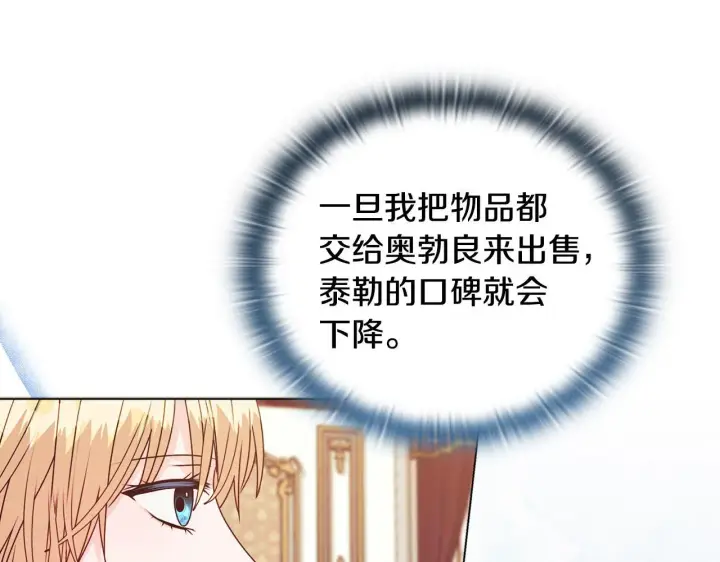漫画《安洁莉卡：不一样的夫人》第22话 出售钻石项链第116张图
