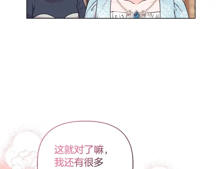 漫画《安洁莉卡：不一样的夫人》第22话 出售钻石项链第121张图