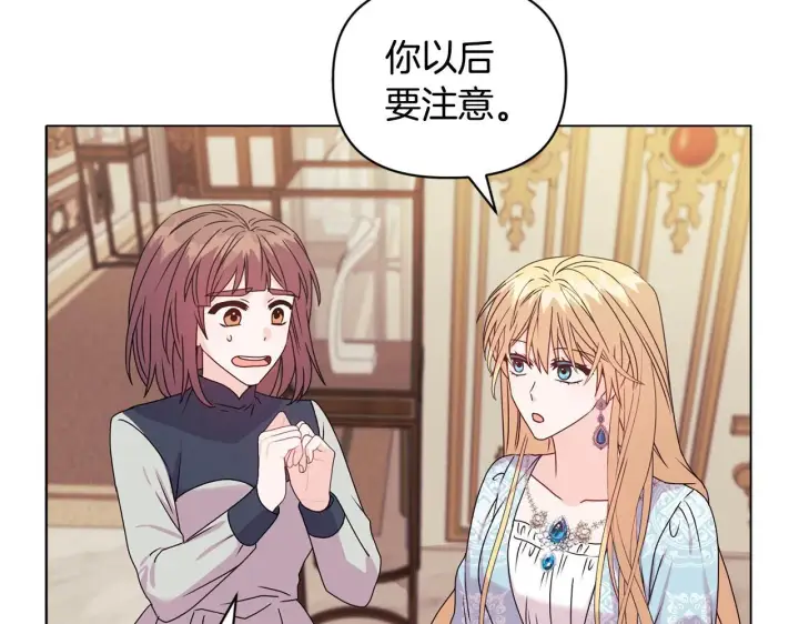 漫画《安洁莉卡：不一样的夫人》第22话 出售钻石项链第131张图