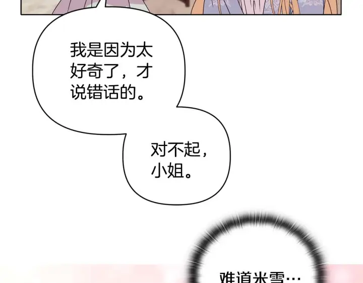 漫画《安洁莉卡：不一样的夫人》第22话 出售钻石项链第132张图