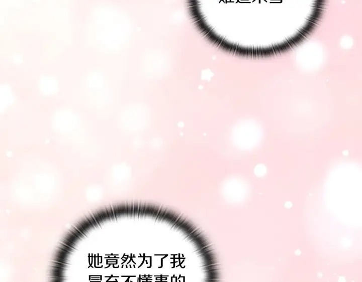 漫画《安洁莉卡：不一样的夫人》第22话 出售钻石项链第133张图