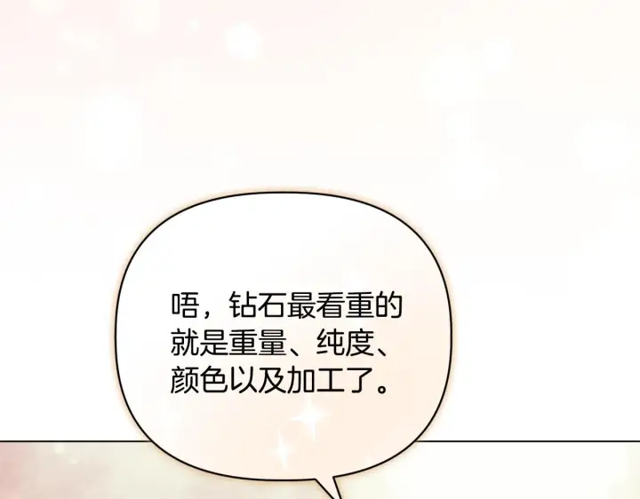 漫画《安洁莉卡：不一样的夫人》第22话 出售钻石项链第138张图
