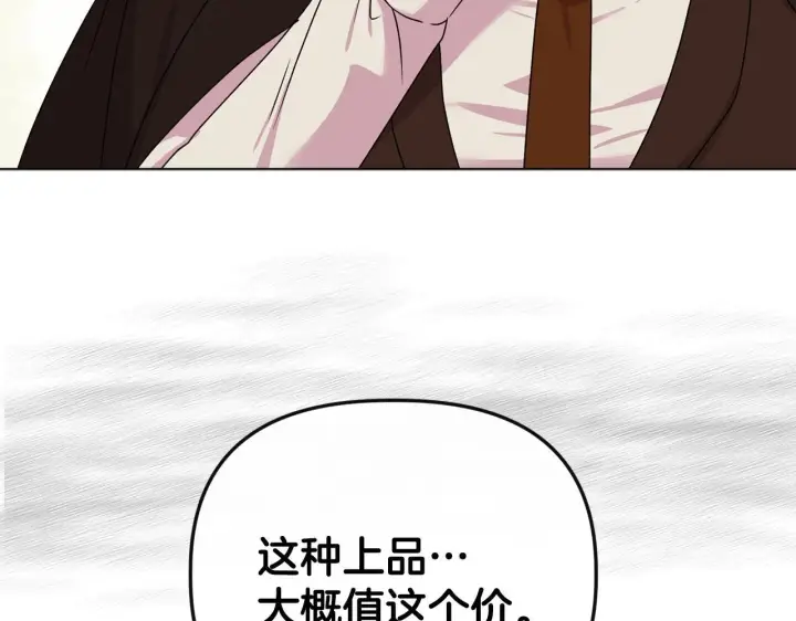 漫画《安洁莉卡：不一样的夫人》第22话 出售钻石项链第140张图