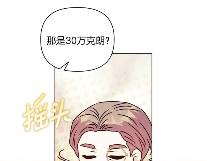 漫画《安洁莉卡：不一样的夫人》第22话 出售钻石项链第146张图