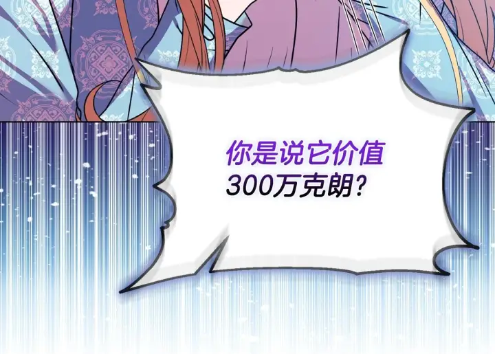 漫画《安洁莉卡：不一样的夫人》第22话 出售钻石项链第150张图
