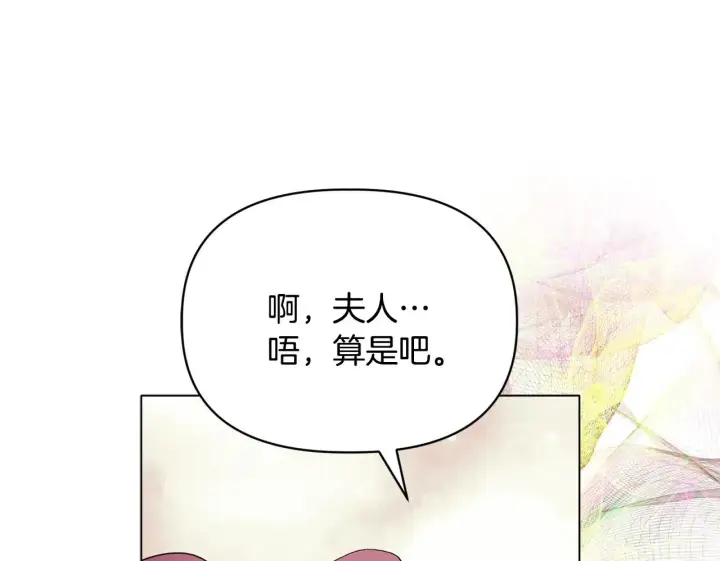 漫画《安洁莉卡：不一样的夫人》第22话 出售钻石项链第167张图