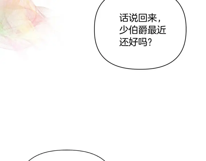漫画《安洁莉卡：不一样的夫人》第22话 出售钻石项链第169张图