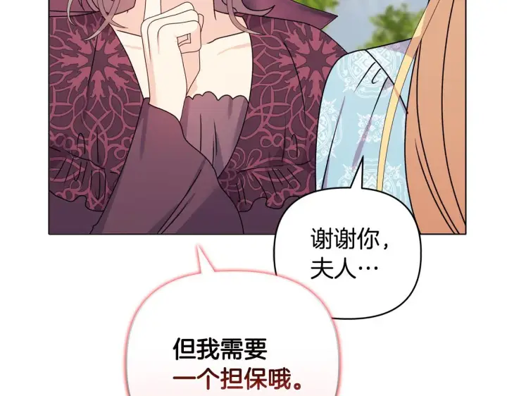 漫画《安洁莉卡：不一样的夫人》第22话 出售钻石项链第184张图