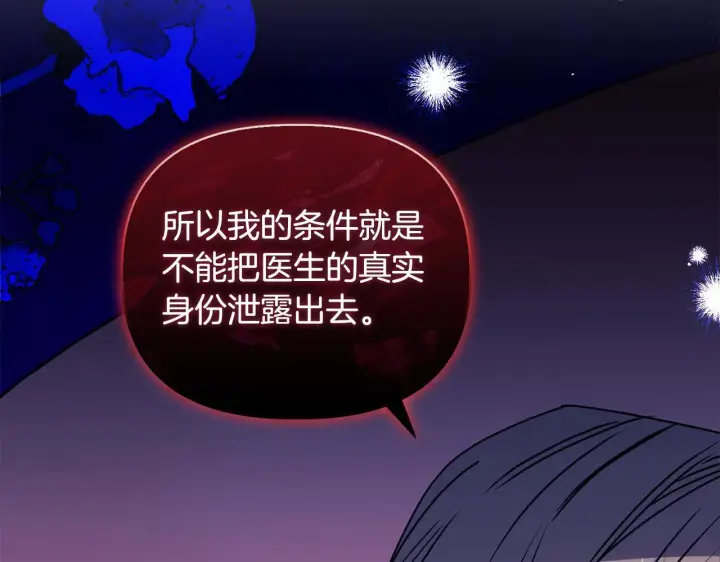 漫画《安洁莉卡：不一样的夫人》第22话 出售钻石项链第189张图