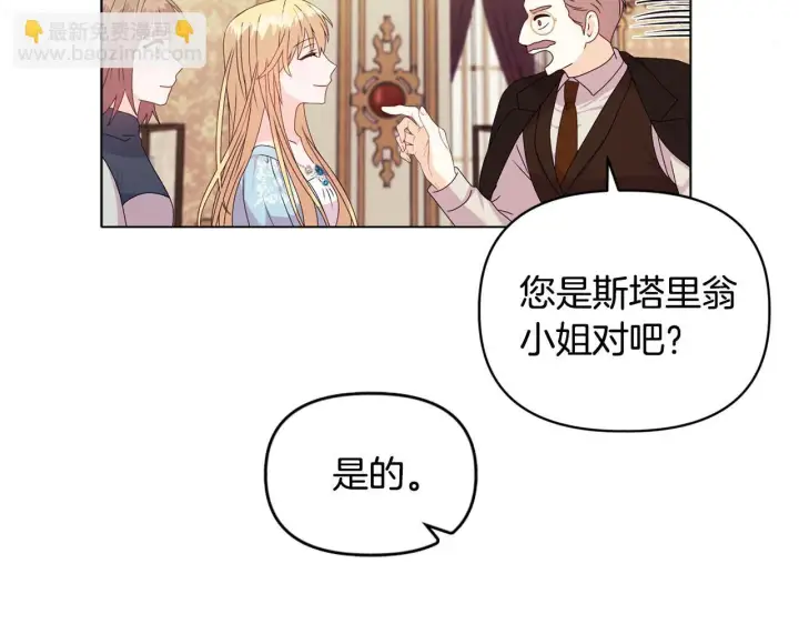漫画《安洁莉卡：不一样的夫人》第22话 出售钻石项链第66张图
