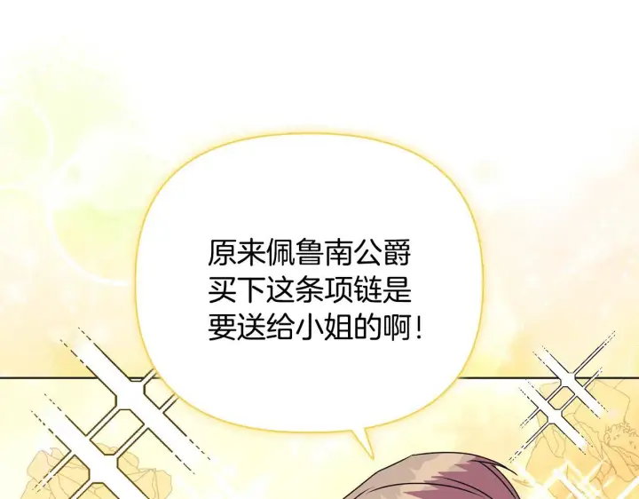 漫画《安洁莉卡：不一样的夫人》第22话 出售钻石项链第75张图