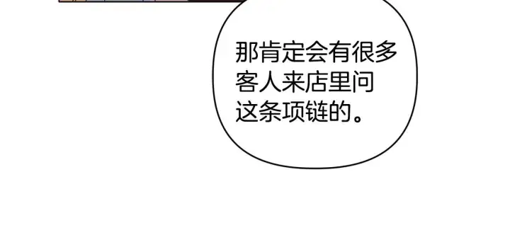 漫画《安洁莉卡：不一样的夫人》第22话 出售钻石项链第87张图