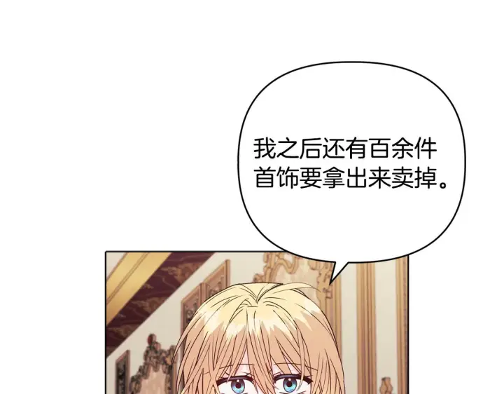 漫画《安洁莉卡：不一样的夫人》第22话 出售钻石项链第97张图