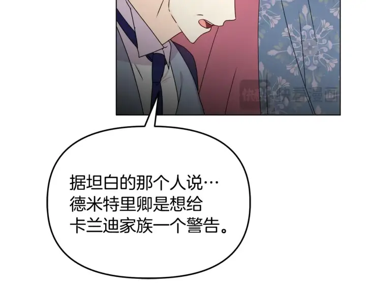 漫画《安洁莉卡：不一样的夫人》第23话 审判结果第112张图