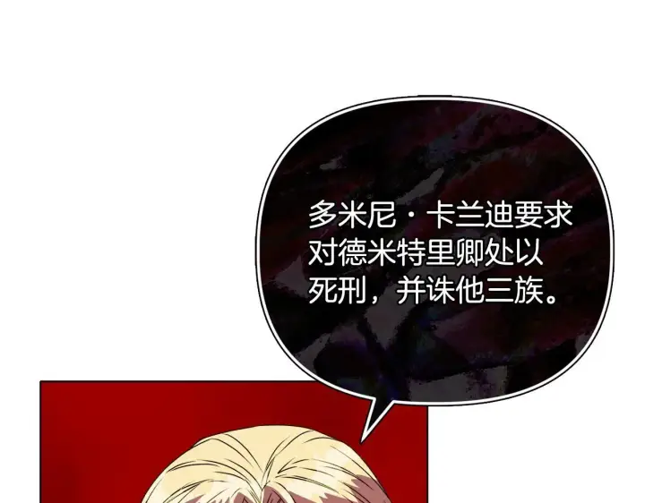 漫画《安洁莉卡：不一样的夫人》第23话 审判结果第114张图