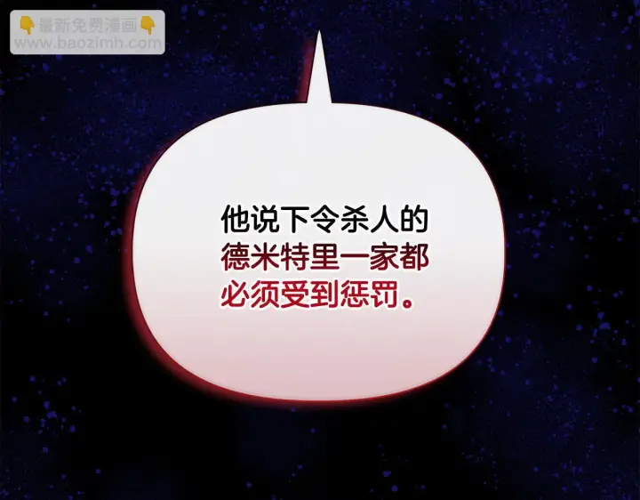 漫画《安洁莉卡：不一样的夫人》第23话 审判结果第118张图