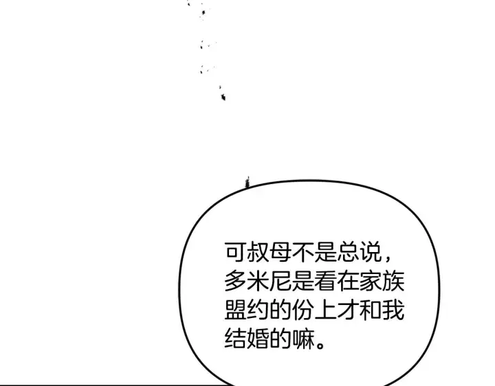 漫画《安洁莉卡：不一样的夫人》第23话 审判结果第128张图